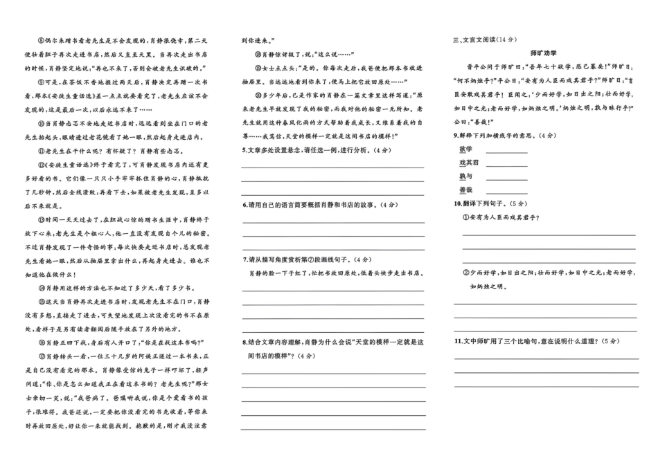小升初语文分班试卷郑州JK11中学AK新生入学分班卷.pdf