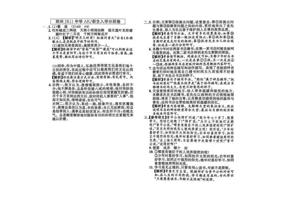 小升初语文分班试卷郑州JK11中学AK新生入学分班卷.pdf