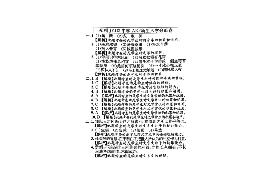 小升初语文分班试卷郑州JKD2中学AK新生入学分班卷.pdf