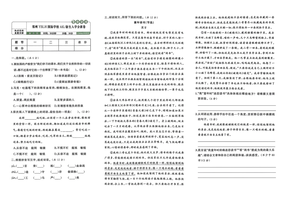 小升初语文分班试卷郑州YBLH国际学校AK新生入学分班卷.pdf