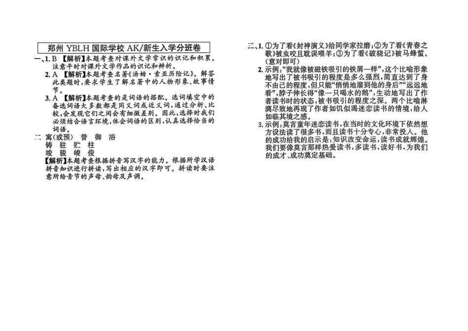 小升初语文分班试卷郑州YBLH国际学校AK新生入学分班卷.pdf