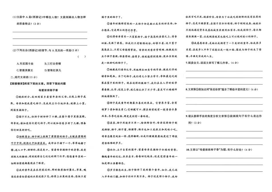小升初语文分班试卷郑州D7中学AK新生入学分班卷(A).pdf