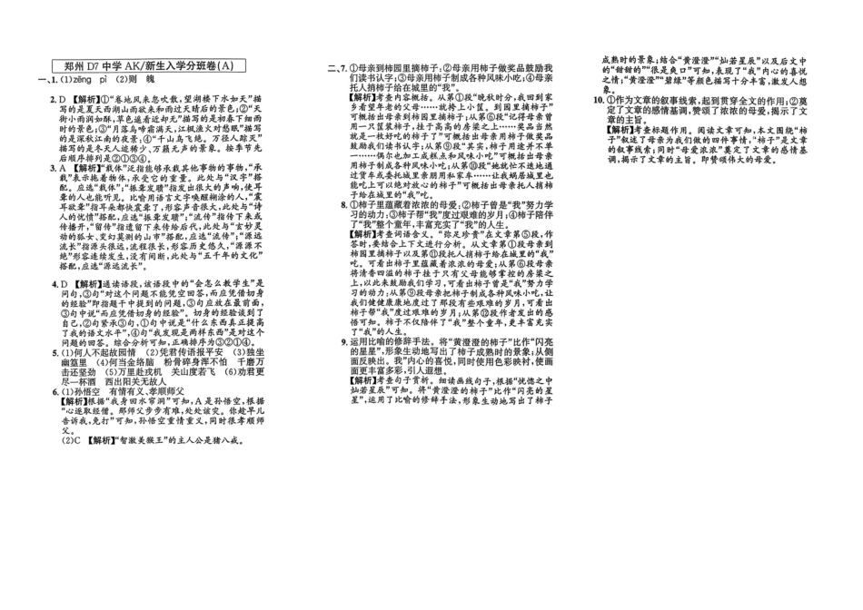 小升初语文分班试卷郑州D7中学AK新生入学分班卷(A).pdf