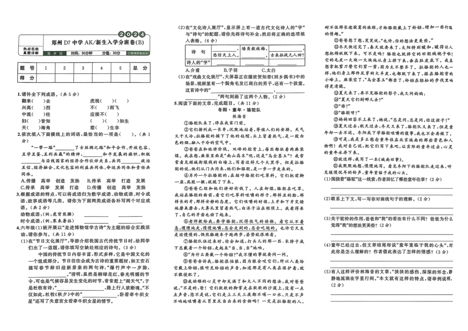 小升初语文分班试卷郑州D7中学AK新生入学分班卷(B).pdf