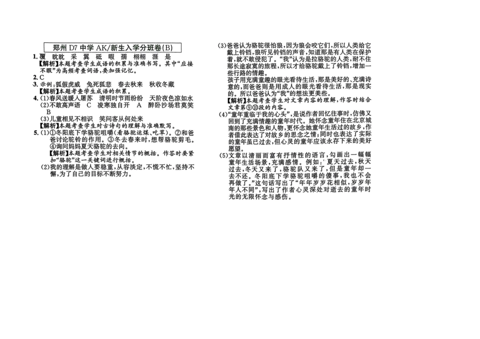 小升初语文分班试卷郑州D7中学AK新生入学分班卷(B).pdf
