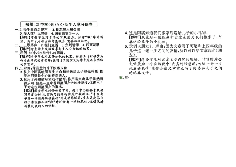 小升初语文分班试卷郑州D8中学(新)AK新生入学分班卷.pdf