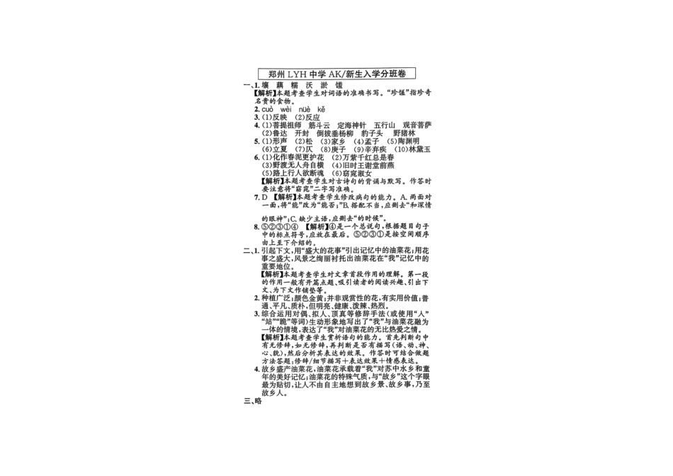小升初语文分班试卷郑州LYH中学  AK新生入学分班卷.pdf
