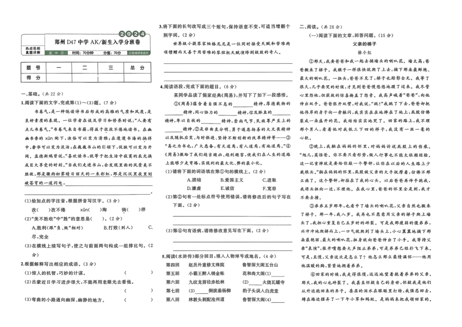 小升初语文分班试卷郑州D47中学AK新生入学分班卷.pdf