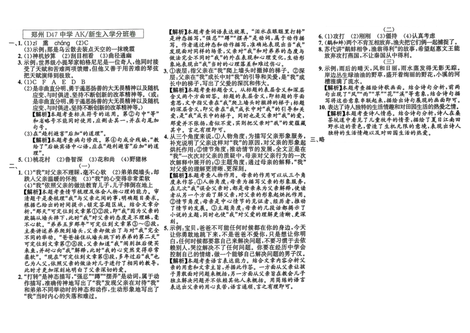 小升初语文分班试卷郑州D47中学AK新生入学分班卷.pdf