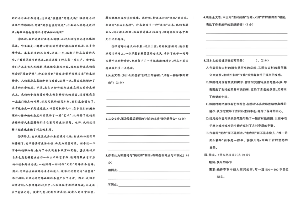 小升初语文分班试卷郑州D47中学(东)AK新生入学分班卷.pdf