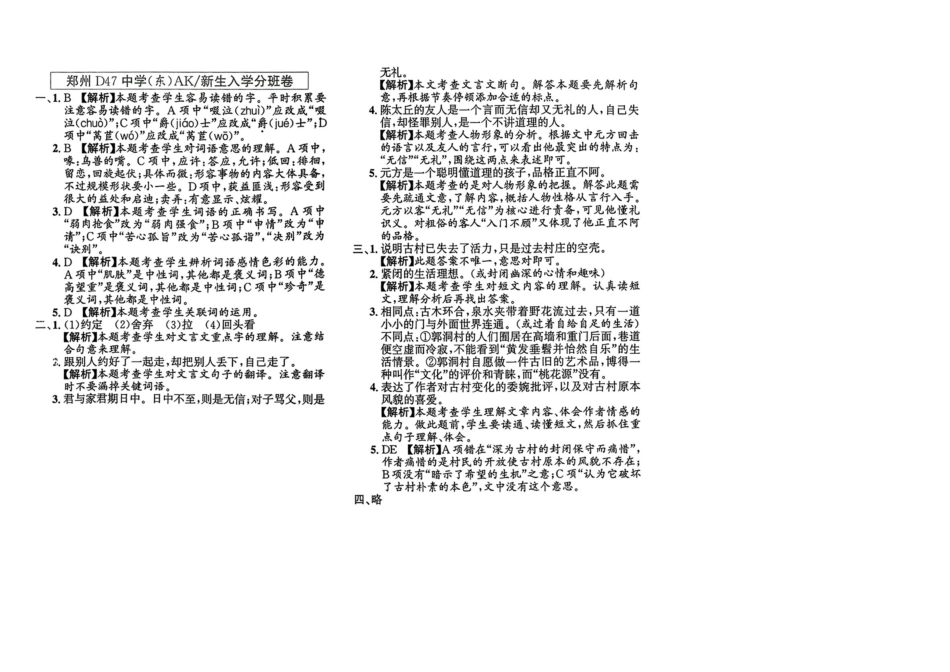 小升初语文分班试卷郑州D47中学(东)AK新生入学分班卷.pdf