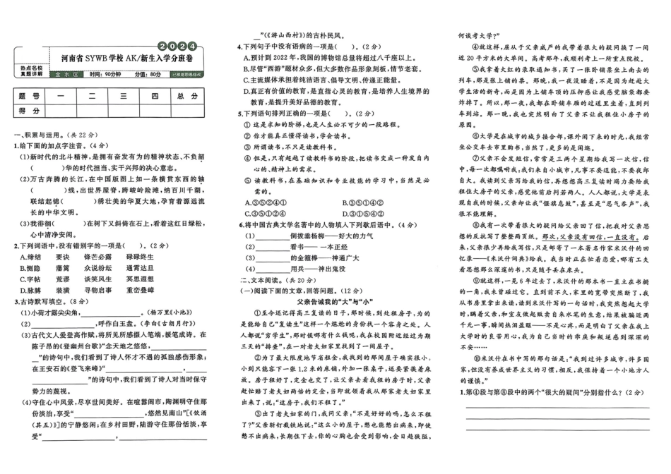 小升初语文分班试卷河南省SYWB学校AK新生入学分班卷.pdf