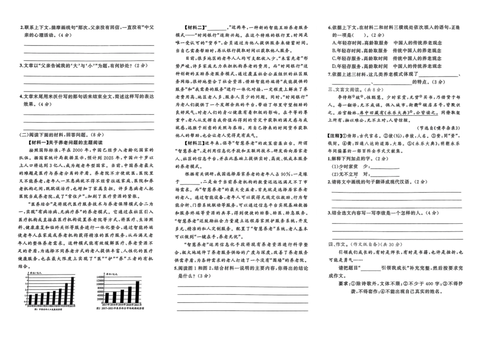 小升初语文分班试卷河南省SYWB学校AK新生入学分班卷.pdf