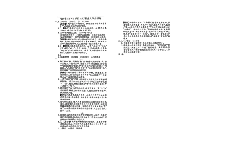 小升初语文分班试卷河南省SYWB学校AK新生入学分班卷.pdf