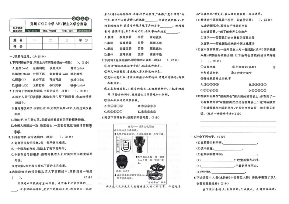 小升初语文分班试卷郑州GXIZ中学AK   新生入学分班卷.pdf