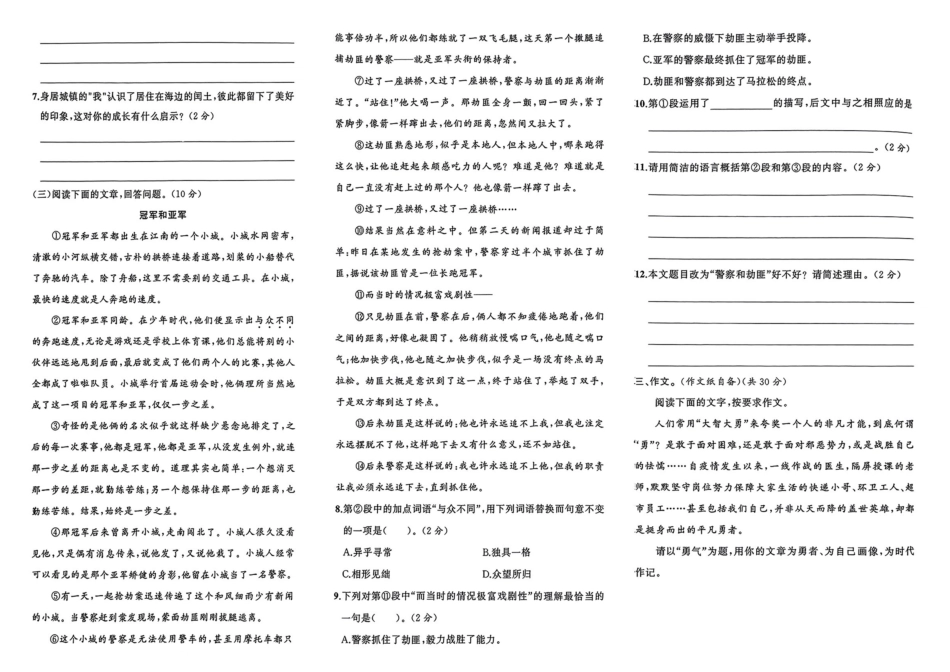 小升初语文分班试卷郑州GXIZ中学AK   新生入学分班卷.pdf