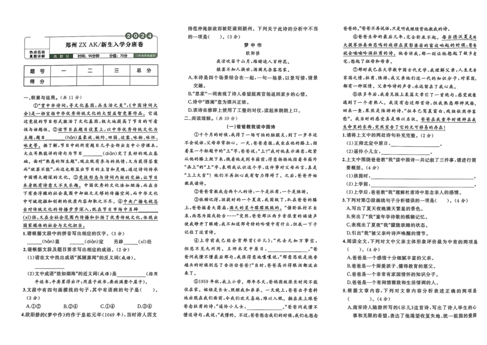 小升初语文分班试卷郑州ZX  AK新生入学分班卷.pdf