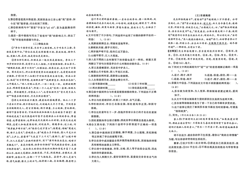 小升初语文分班试卷郑州ZX  AK新生入学分班卷.pdf
