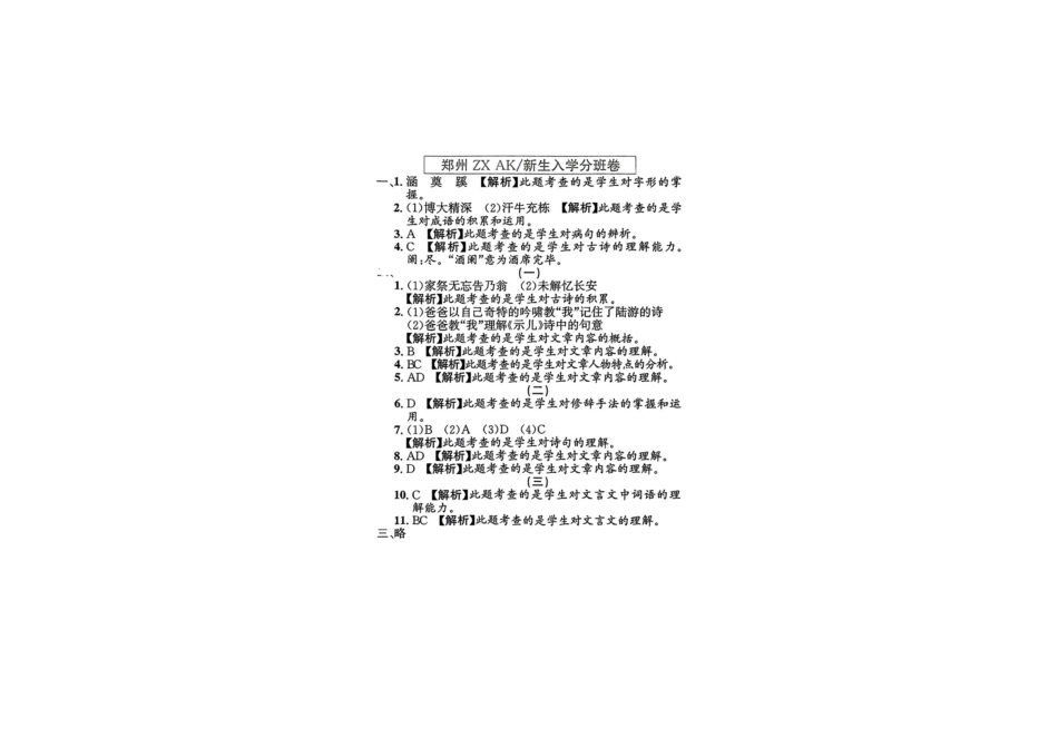 小升初语文分班试卷郑州ZX  AK新生入学分班卷.pdf