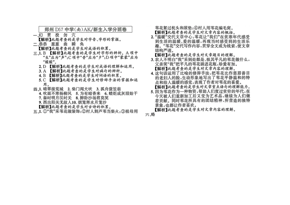 小升初语文分班试卷郑州 D57 中学(南)AK新生入学分班卷.pdf