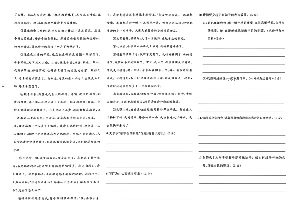 小升初语文分班试卷郑州D4中学AK新生入学分班卷.pdf
