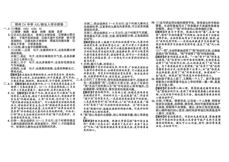 小升初语文分班试卷郑州D4中学AK新生入学分班卷.pdf