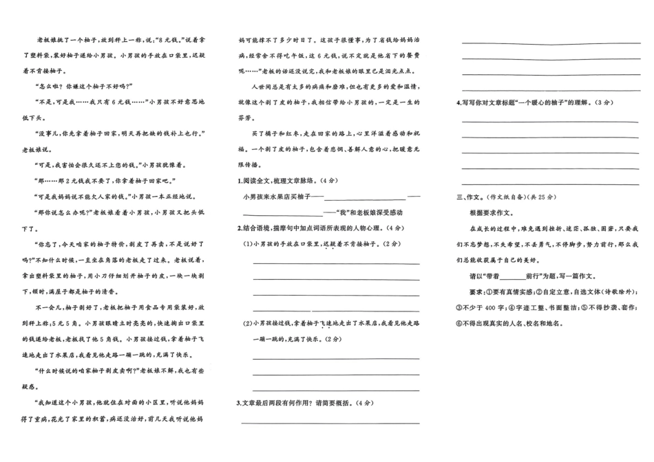 小升初语文分班试卷郑州GJ学校AK新生入学分班卷（A）.pdf