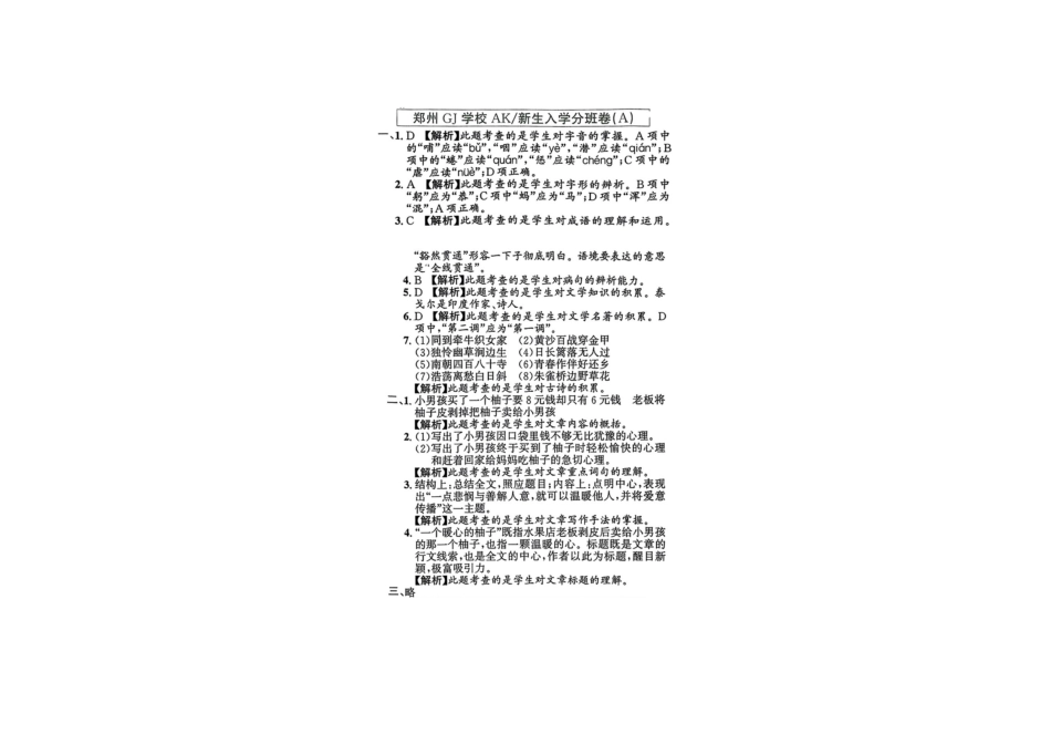 小升初语文分班试卷郑州GJ学校AK新生入学分班卷（A）.pdf