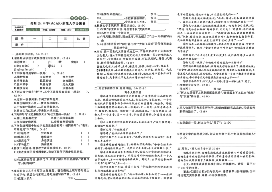 小升初语文分班试卷郑州D4中学（南）AK新生入学分班卷.pdf