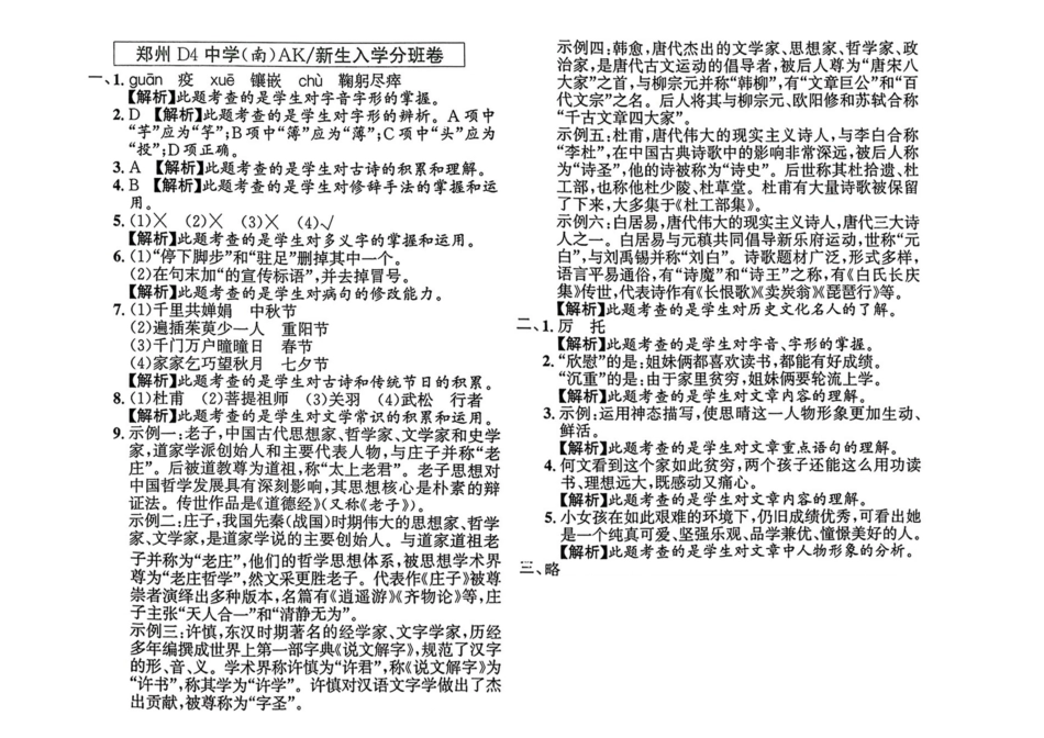 小升初语文分班试卷郑州D4中学（南）AK新生入学分班卷.pdf