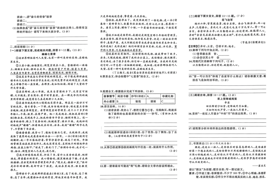 小升初语文分班试卷郑州GJ学校 AK新生入学分班卷（B）.pdf