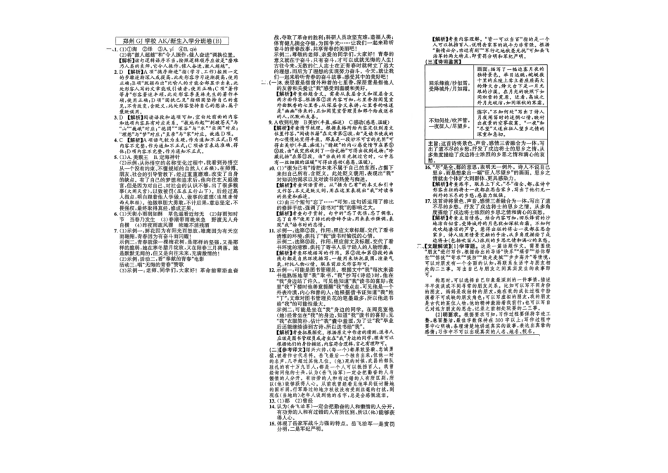 小升初语文分班试卷郑州GJ学校 AK新生入学分班卷（B）.pdf