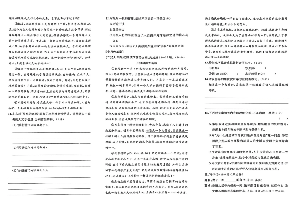 小升初语文分班试卷郑州FYWGY中学AK入学分班卷（A）.pdf
