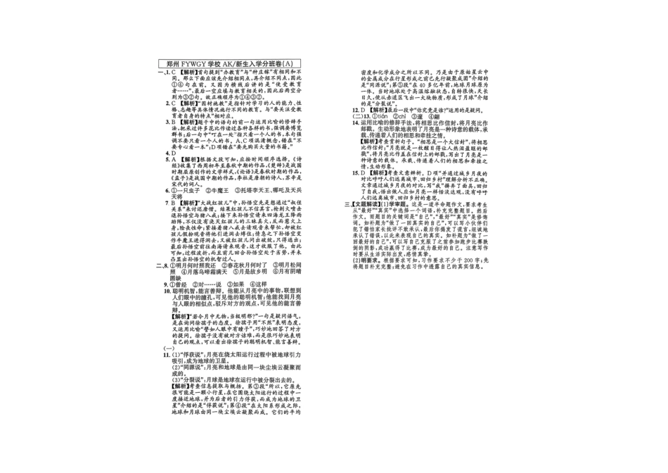 小升初语文分班试卷郑州FYWGY中学AK入学分班卷（A）.pdf