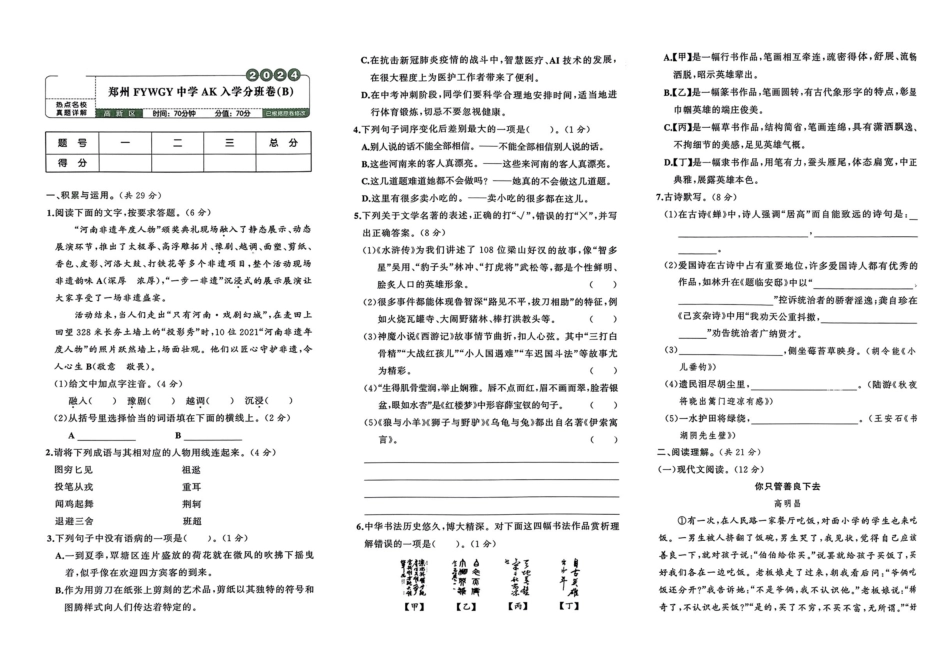 小升初语文分班试卷郑州FYWGY中学AK入学分班卷（B）.pdf