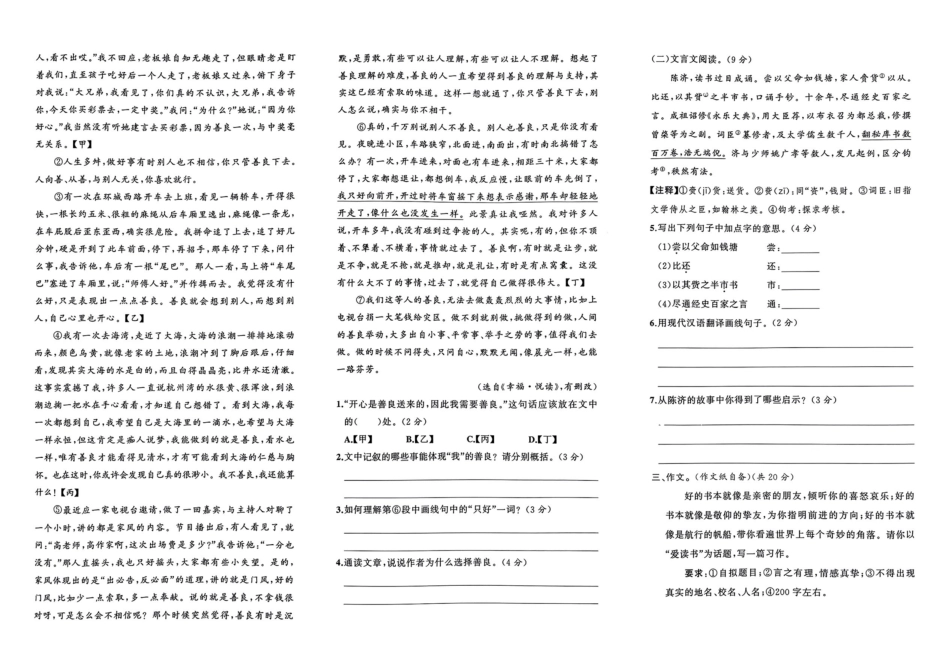 小升初语文分班试卷郑州FYWGY中学AK入学分班卷（B）.pdf