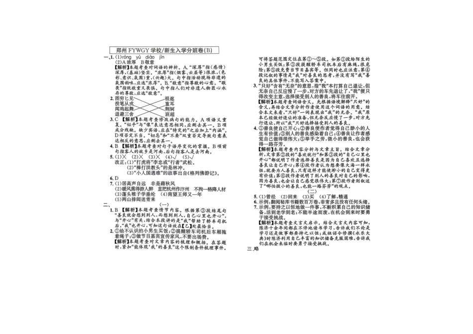 小升初语文分班试卷郑州FYWGY中学AK入学分班卷（B）.pdf