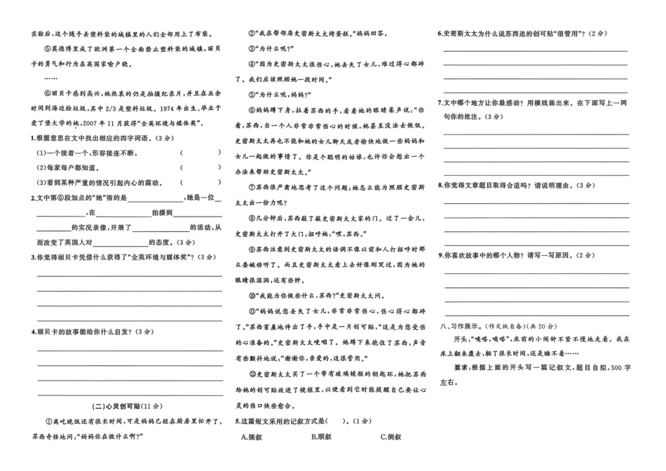 小升初语文分班试卷郑州JGSY学校AK新生入学分班卷.pdf