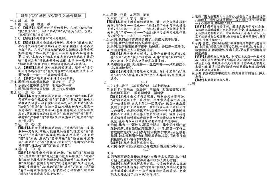小升初语文分班试卷郑州JGSY学校AK新生入学分班卷.pdf