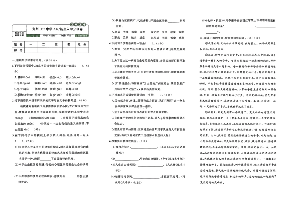 小升初语文分班试卷郑州D57中学AK新生入学分班卷.pdf