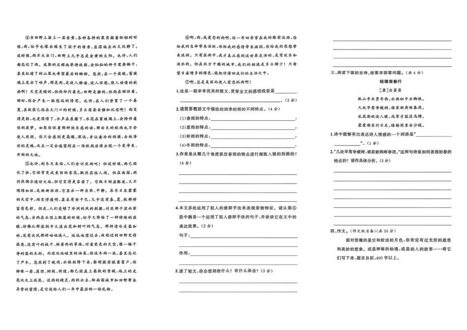 小升初语文分班试卷郑州D57中学AK新生入学分班卷.pdf