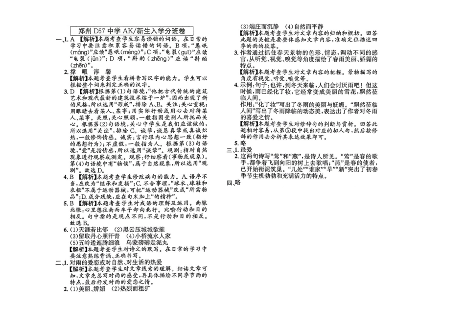 小升初语文分班试卷郑州D57中学AK新生入学分班卷.pdf