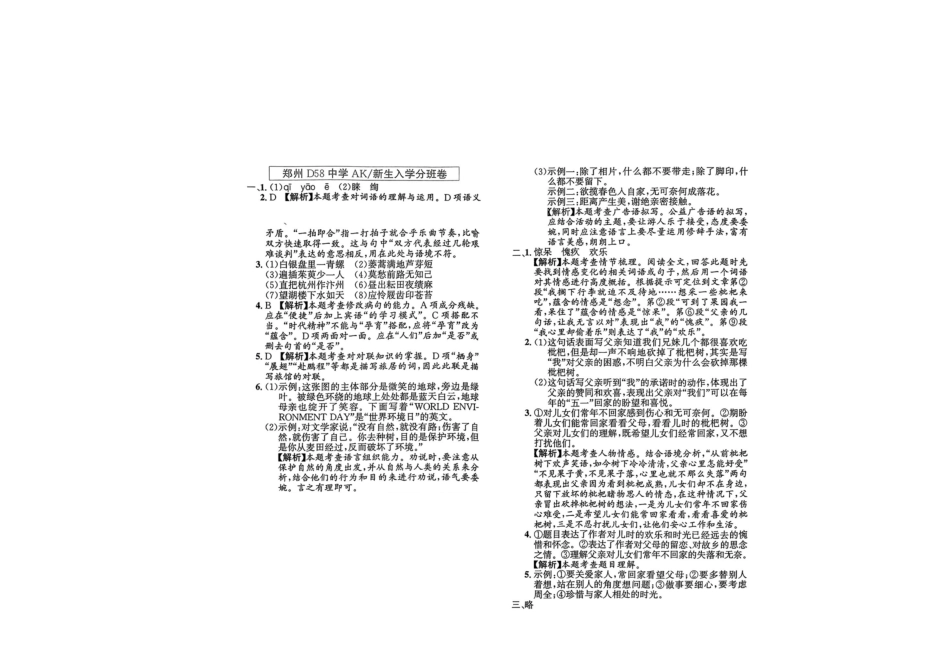 小升初语文分班试卷郑州D58中学 AK新生入学分班卷.pdf