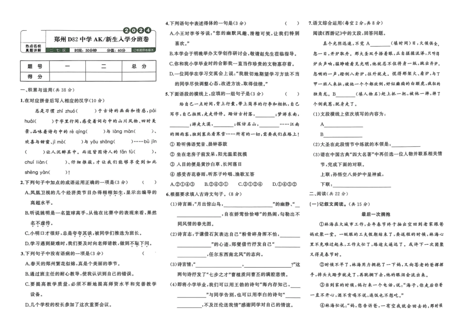 小升初语文分班试卷郑州D82中学AK入学分班卷.pdf