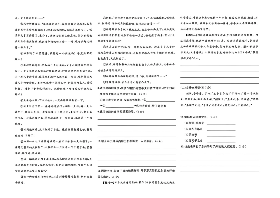 小升初语文分班试卷郑州D82中学AK入学分班卷.pdf