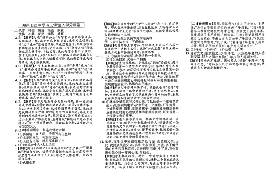 小升初语文分班试卷郑州D82中学AK入学分班卷.pdf