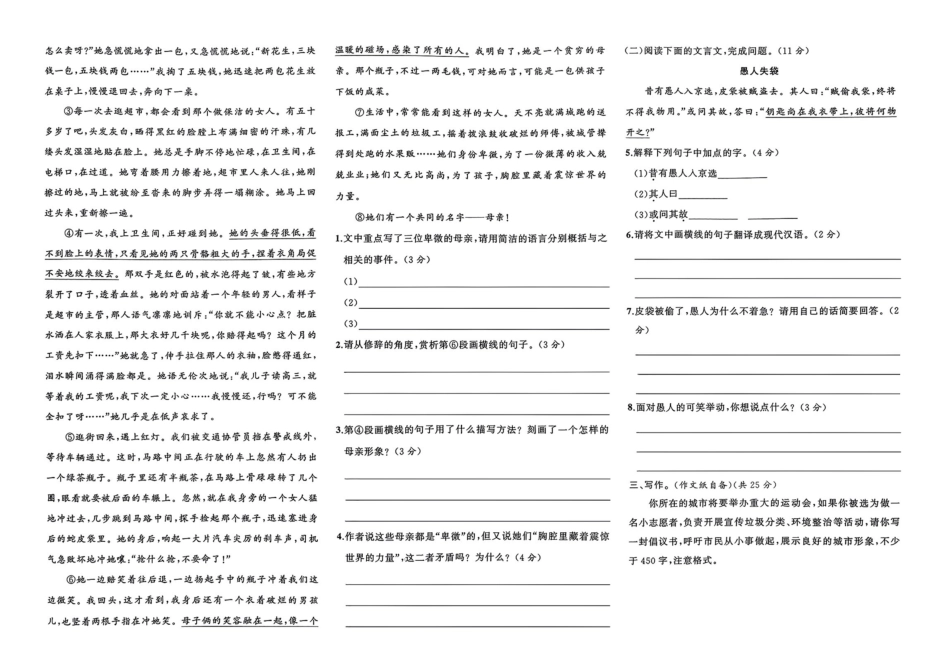 小升初语文分班试卷郑州D2中学AK新生入学分班卷.pdf