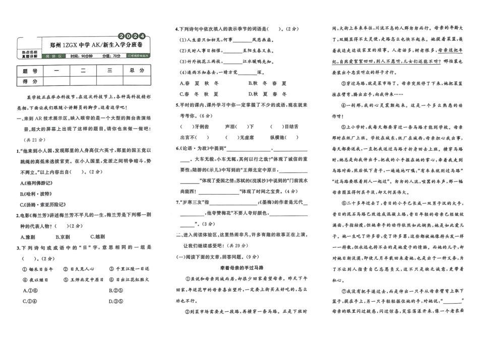 小升初语文分班试卷郑州1ZGX中学 AK新生入学分班卷.pdf