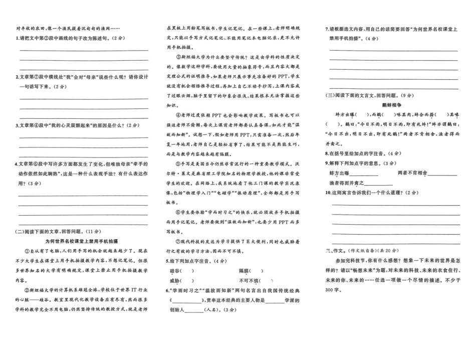 小升初语文分班试卷郑州1ZGX中学 AK新生入学分班卷.pdf