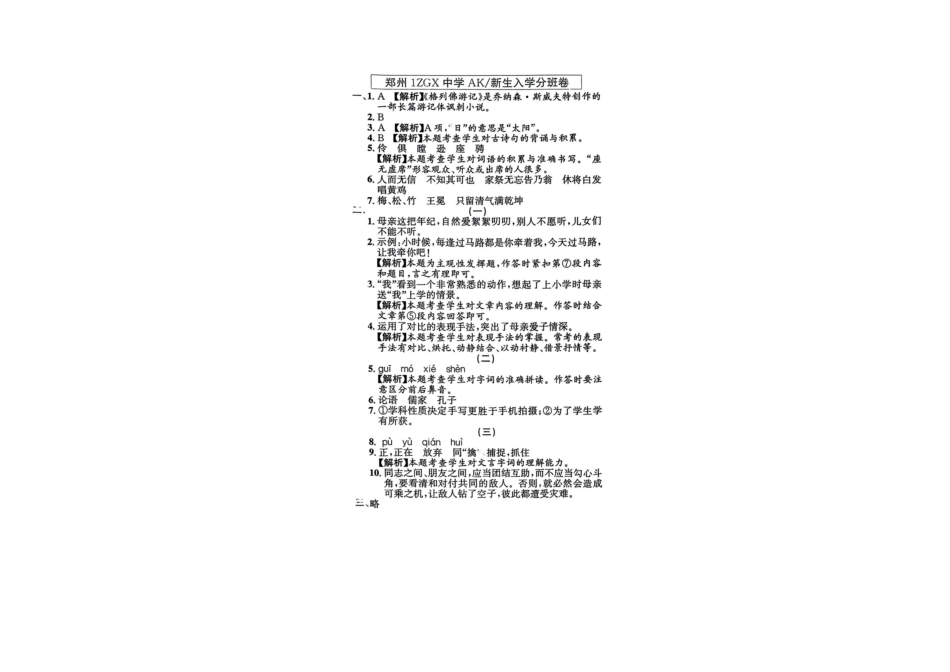 小升初语文分班试卷郑州1ZGX中学 AK新生入学分班卷.pdf